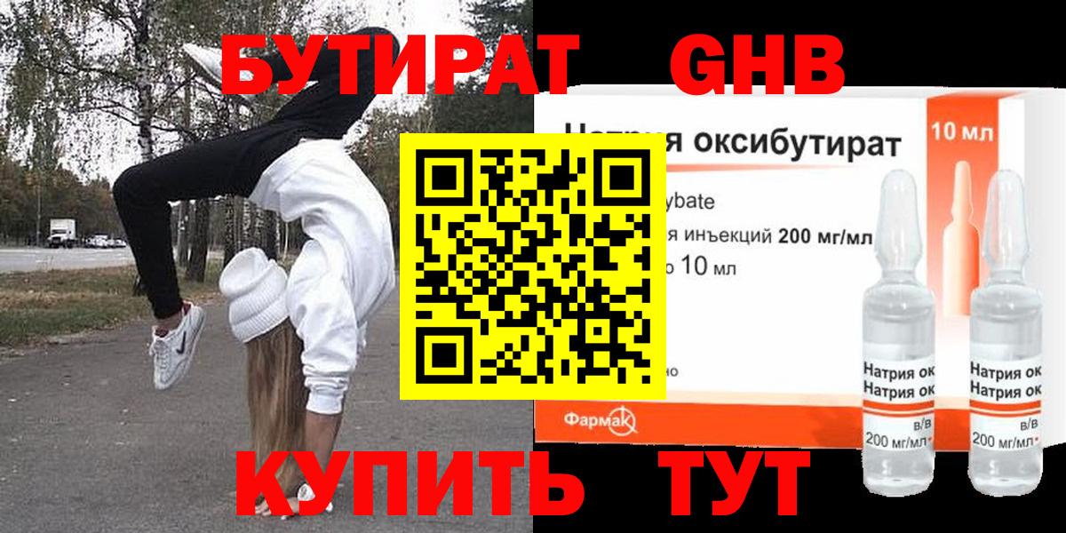 Сарапул  Бутират бутик  Вход с VPN 