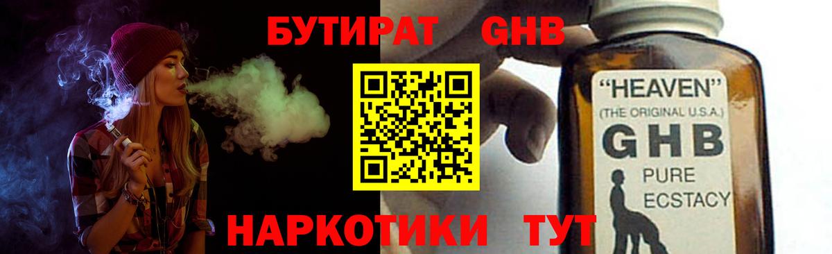 БУТИРАТ GHB Сарапул
