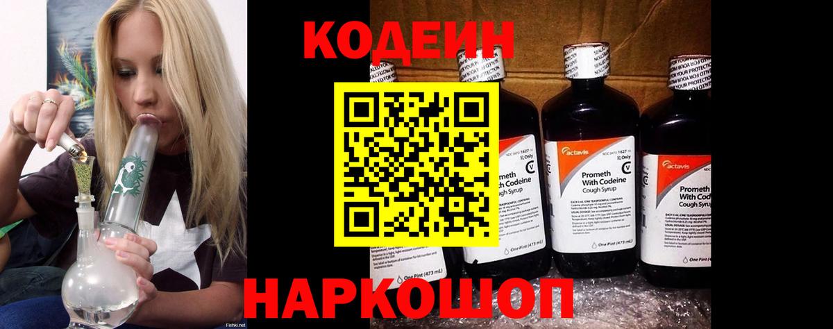 Кодеин Purple Drank  Кодеиновый сироп Lean Purple Drank  Вход с VPN  Сарапул 