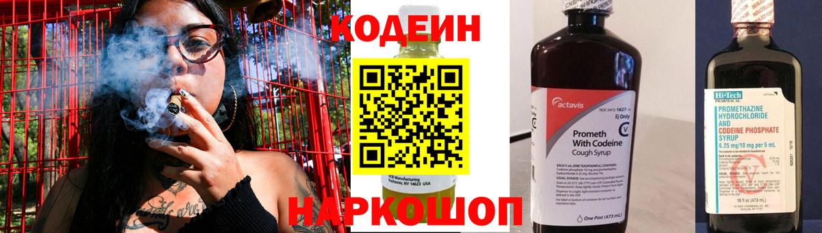 Codein напиток Lean (лин) Сарапул