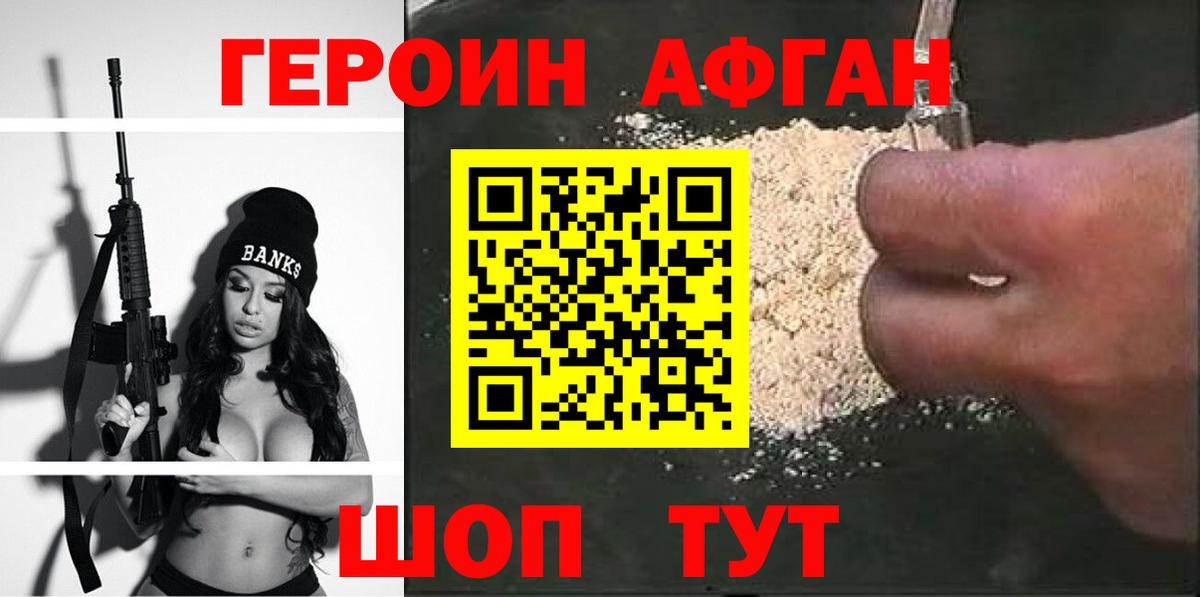 Героин хмурый Сарапул